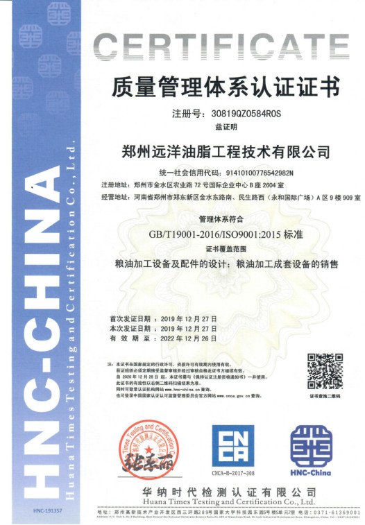 จีน Zhengzhou Ocean Oil Engineering Co., Ltd. รับรอง