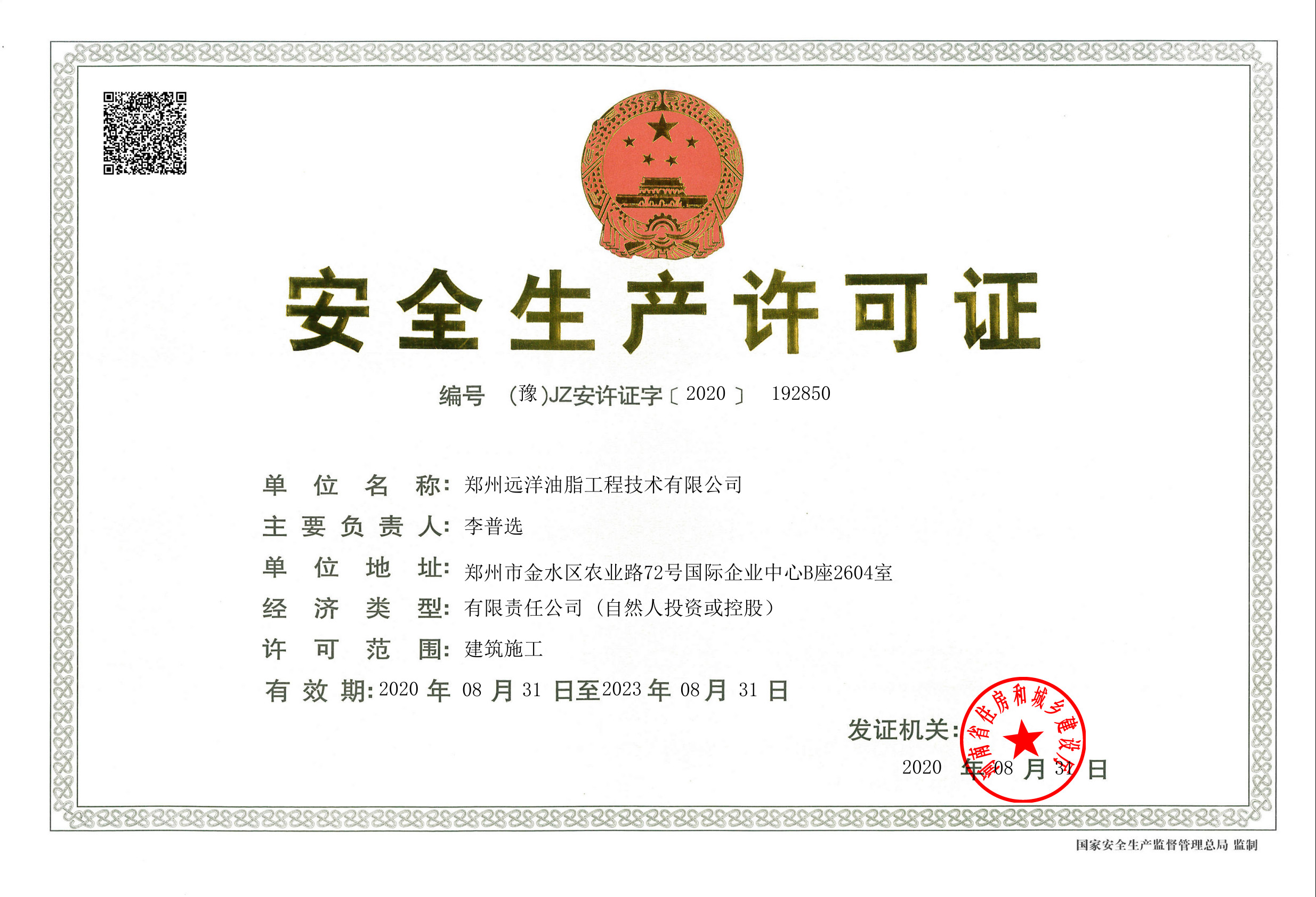 จีน Zhengzhou Ocean Oil Engineering Co., Ltd. รับรอง