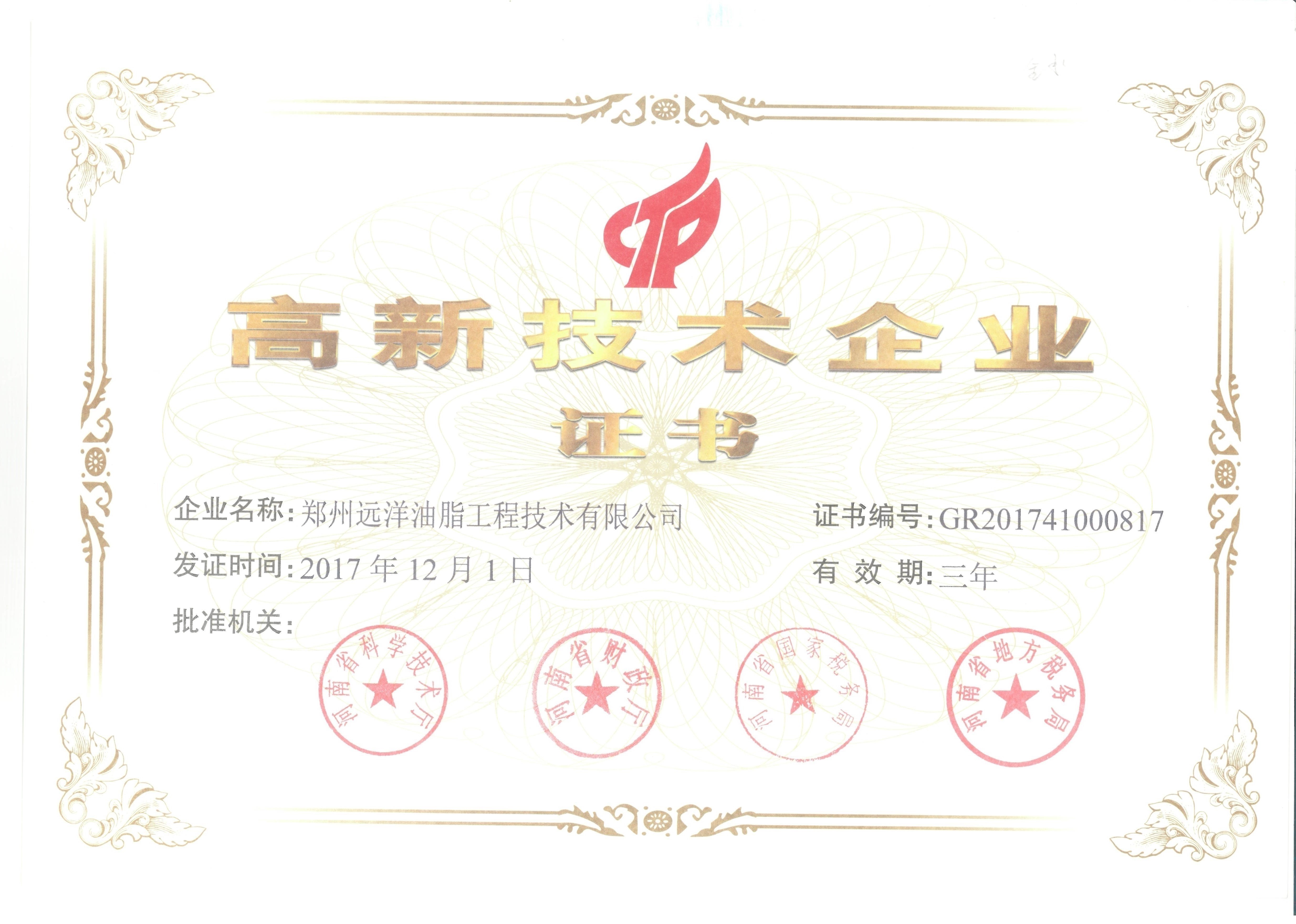 จีน Zhengzhou Ocean Oil Engineering Co., Ltd. รับรอง